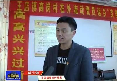 春节：我是流动党员我回家