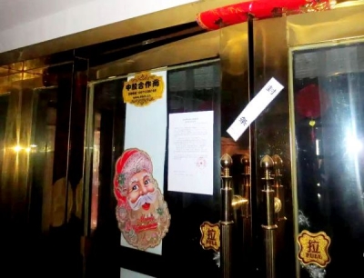 孝昌消防大队依法查封一家桑拿足浴场所