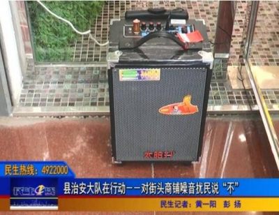 对街头商铺噪音扰民说“不”　治安大队在行动