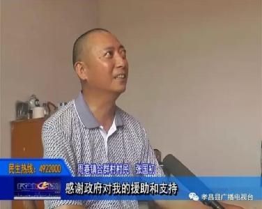 疑问？张国初为何主动要求退出贫困户名单
