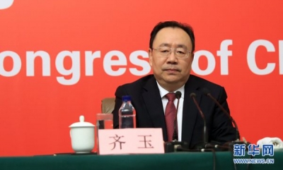齐玉：党内政治生活发生了根本性的深刻变化