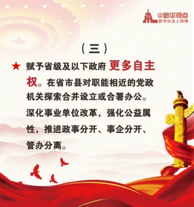 十九大报告提出的N个重大改革举措