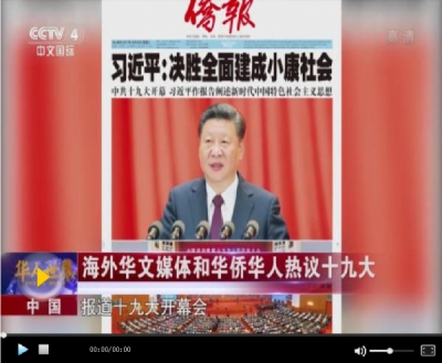 见证中国发展 华文媒体盼借力振翅扬帆