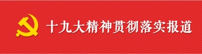 南方时论：奋力谱写社会主义现代化新征程的壮丽篇章