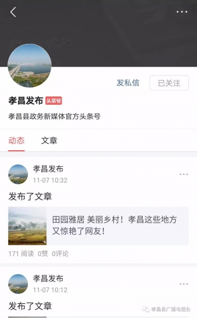 号外！号外！“孝昌发布”政务新媒体正式上线了！