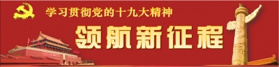 【领航新征程】宣讲到地头 百姓记心头 实干有劲头