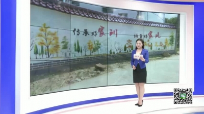 小河镇仙人石村：文化墙扮靓美丽乡村   助力精神文明建设