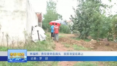 干部沉下去，百姓富起来！为孝昌这位脱贫攻坚路上的“扛旗人”点赞！