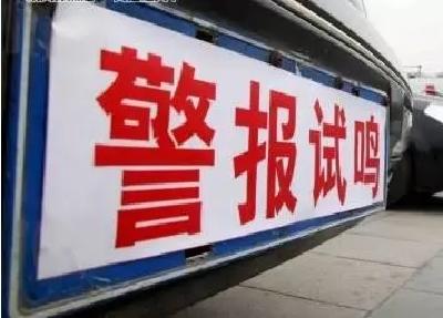 扩散！孝昌9月18日将试鸣防空警报，听到这些声音后请勿惊慌！