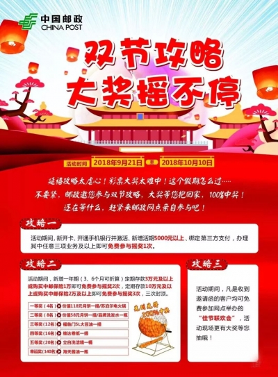福利来袭！燃爆金秋，邮政送豪礼，大奖摇不停！