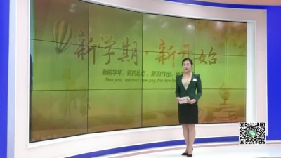 －－【开学季】新学期 新开始 新期望
