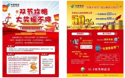 福利来袭！邮政送豪礼，大奖摇不停！
