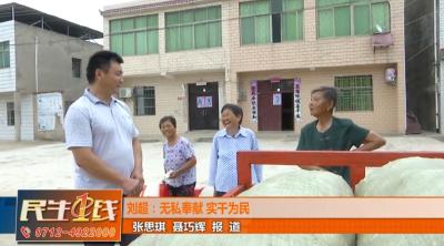他无私奉献，实干为民，让这个村庄旧貌换了新颜！