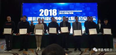 我们又获奖啦~全省仅八家！孝昌电视台荣获全省县级广电台“改革发展成效突出单位”！