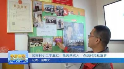 孝昌优秀农村青年不种地、不打工，变身“村小二”，点燃村民致富梦！