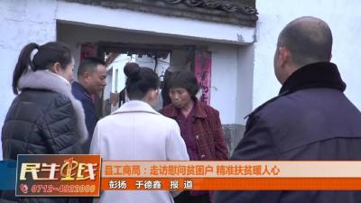 “冬日暖阳”温暖贫困户，孝昌这儿的村民都笑逐颜开！