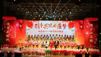 视觉盛宴，震撼袭！2019孝昌春晚好评如潮！
