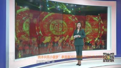 －－我县扶贫故事会巡演走进白沙镇