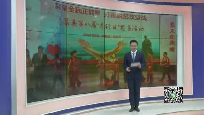 －－募集慈善资金物资　惠及民生兴办实事