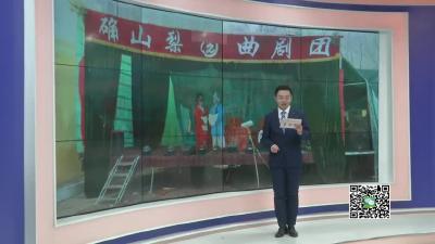 －－【新春走基层】王店镇：搭台唱戏 百姓欢喜 　文化过年更精彩