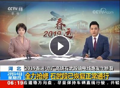央视丨卫视聚焦孝昌：覆冰压断笔架山高压输电线路，国家电网全力抢修！