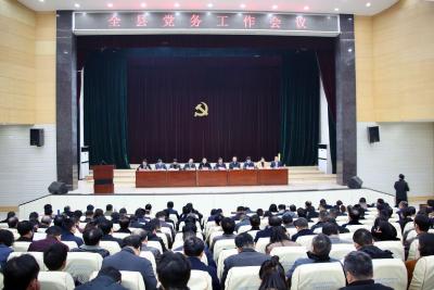 全县党务工作、政法工作暨信访维稳工作、固定资产投资暨招商引资工作、“坚持底线思维着力防范化解重大风险”专题研讨会召开