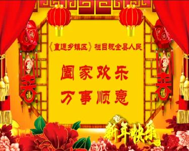 2019年2月4日《直通乡镇区》