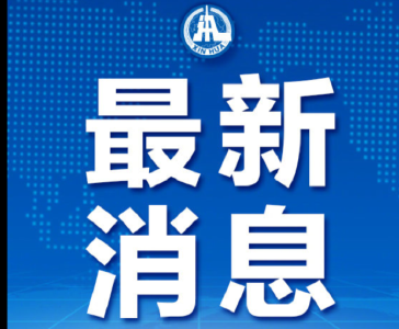 习近平对张富清同志先进事迹作出重要指示强调：积极弘扬奉献精神 凝聚起万众一心奋斗新时代的强大力量