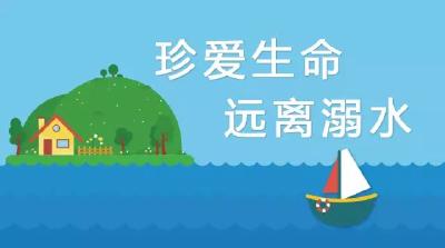 @孝昌人，暑假防溺水安全知识提醒，请为孩子转发收藏！