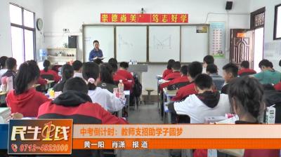 中考倒计时：教师支招助学子圆梦