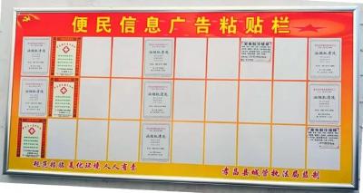 小广告也有正当的“安身处”了！我县新增43块便民信息张贴栏！