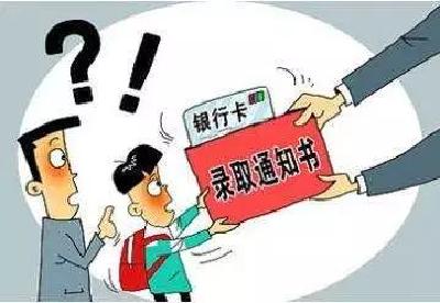 官方提醒！高考结束，这8种骗局一定要防范！
