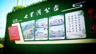 七里湖综合治理项目：多措并举  加快拆迁步伐  助推项目建设