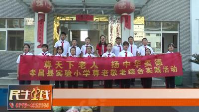 －－县实验小学：情暖中秋节 爱满光荣院