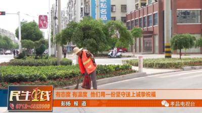 孝昌这群人坚守一线，无私奉献扮靓城市！