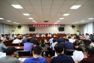 全力筑牢网络安全防线！孝昌县这样部署网络管理工作！