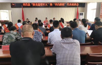 我县表彰一批“最美退役军人”暨“孝昌楷模”