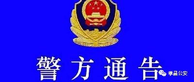 关于敦促在逃人员投案自首的通告