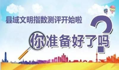 @孝昌人，县域文明指数测评即将开始，请您为创建文明家乡代言！