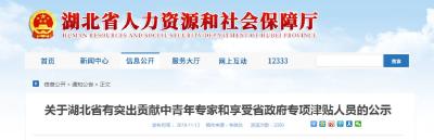恭喜这个孝昌人！可以享受省政府专项津贴！