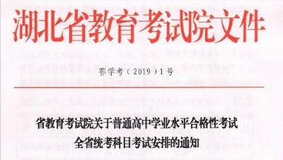 2019年孝昌县普通高中学业水平合格性考试时间定了！