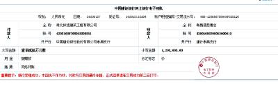 湖北祥旭建筑工程有限公司捐款120万元用于疫情防治