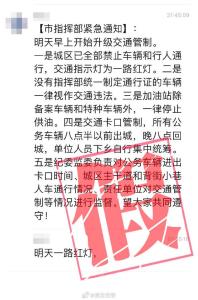 武汉交通管制升级：禁止车辆、行人通行？ 武汉交警紧急辟谣：假的！