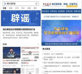 让谣言无所遁形！湖北省举报、辟谣、打谣平台移动端上线！