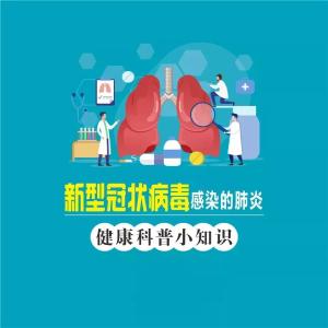 关于武汉新冠肺炎，了解这些很重要！