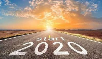 叩问初心，追梦征程！你好，2020！