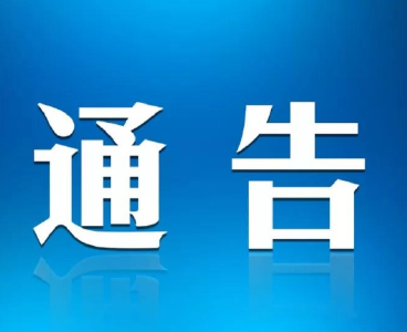 孝昌县人民政府关于在公共场所实施佩戴口罩有关措施的通告