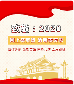 孝昌县烈士陵园清明节烈士祭扫活动安排
