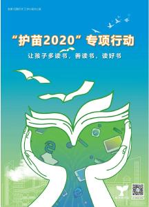 2020年“绿书签行动”宣传海报、书签设计图对外发布