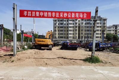 孝昌丨孝昌集中销毁一批非法采砂设备
